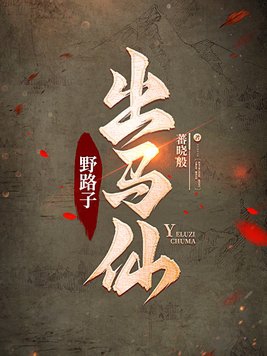 野路子象棋绝招